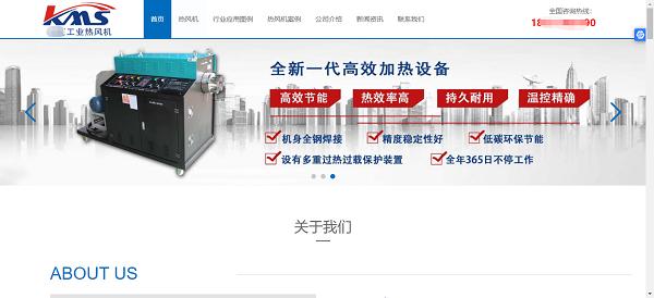 网站建设+整站seo：上海XX工业热风机有限公司