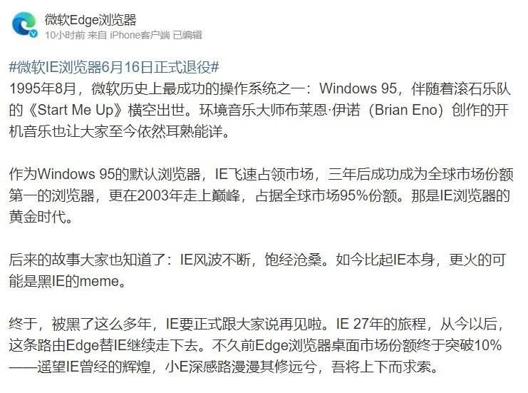  IE浏览器宣布6月16日退役